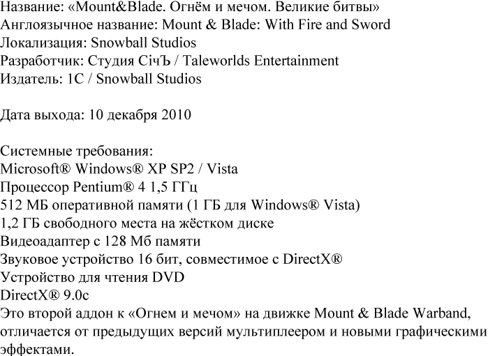 Mount & Blade. Огнём И Мечом Прохождение Квеста Потоп