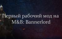 MOD BattleTest.0.1. Кастомные битвы для Bannerlord Beta